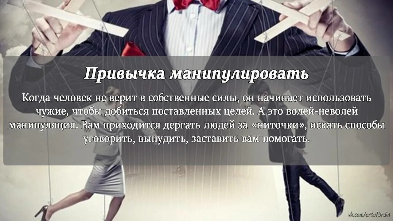 Как не давать собой манипулировать. Манипуляция людьми. если человек манипулирует. как манипулировать людьми. что значит манипуляция.