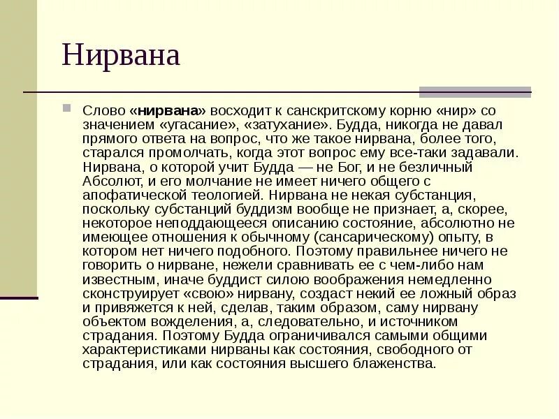Нирвана значение. Нирвана это что такое означает простыми словами. обозначение слова нирвана. что такое нирвана кратко. нирвана это в философии.