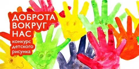 Конкурс про добро