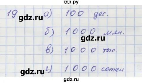 7.19 математика 5 класс
