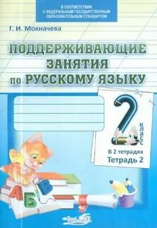 Тренажерная тетрадь 2 класс