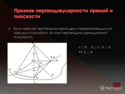 Следствие симметрии признак перпендикулярности прямой и плоскости