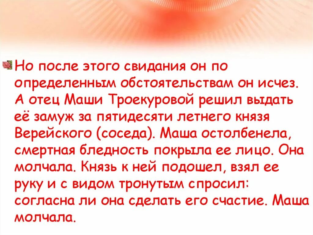 Рассказ про любимую. История любви Маши Троекуровой и Владимира. История любви Троекуровой и Дубровского. История любви Маши и Владимира Дубровского. История любви Маши Троекуровой и Владимира Дубровского.