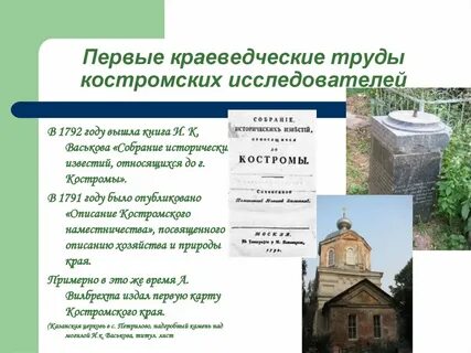 Труды костромского