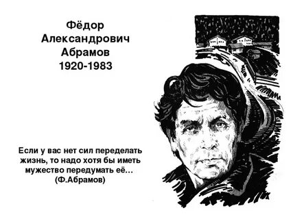 Лучшее произведение абрамова