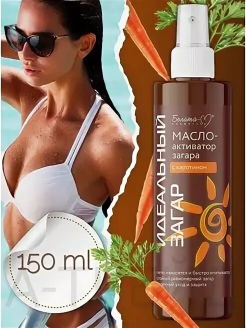 Активатор загара белита. Флоресан масло активатор загара spf20 (ф-120) 150мл. Активатор загара белита. Масло для загара с spf. Активатор загара белита.