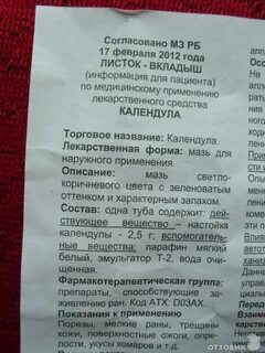 Календула в гинекологии инструкция