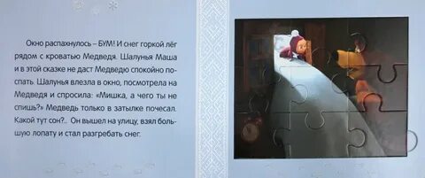 Маша следы текст