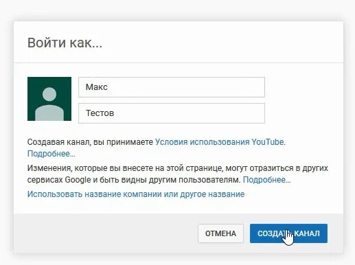 Ютуб войти в личный. Название своего канала в ютубе придумать. Как зайти на свой канал в ютубе. Ютуб регистрация. Создать канал на ютубе.