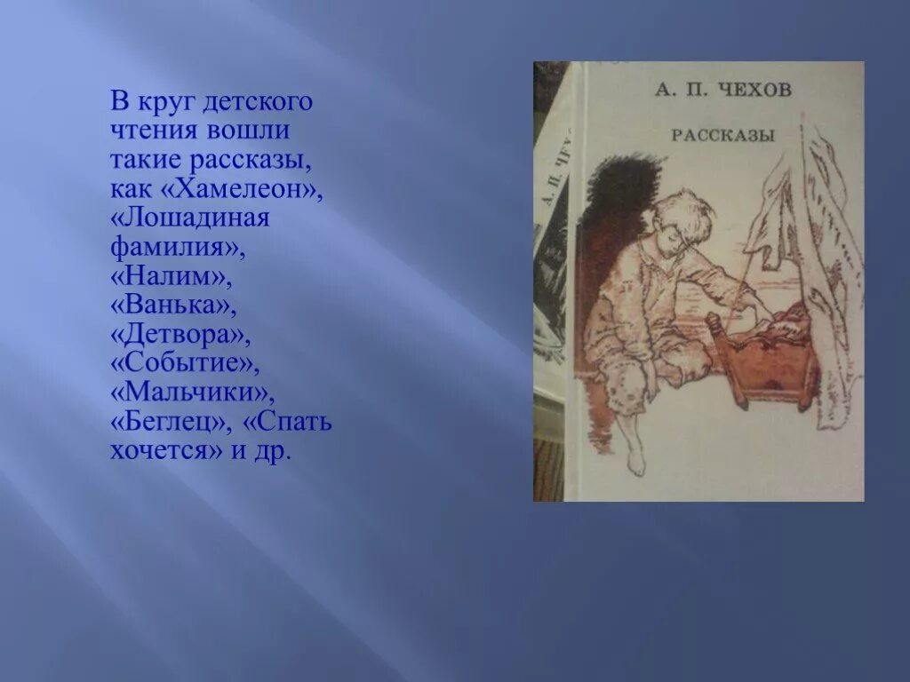 Чехов краткое содержание рассказов читать. Чехов а. "беглец: рассказы". Произведение Чехова беглец. Герои рассказа налим. Чехов беглец мальчики.