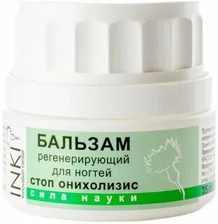 Бальзам для ногтей онихолизис