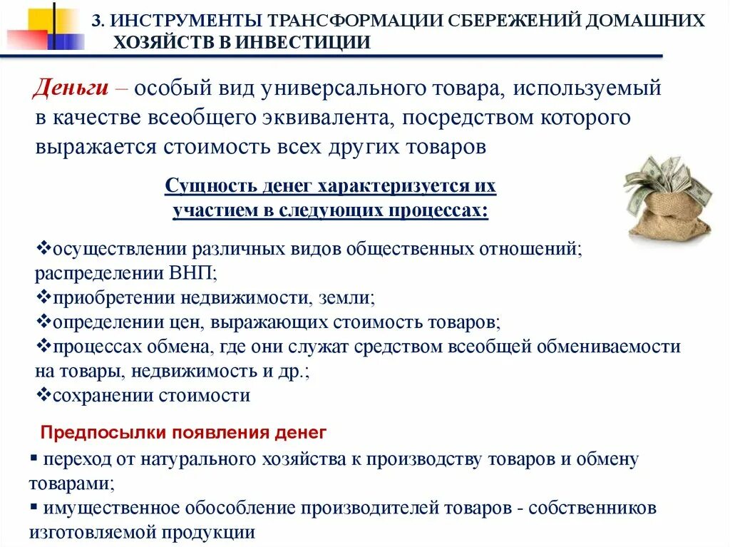 Сбережения и инвестиции домашних хозяйств. Сбережение и накопления домашних хозяйств. Инструменты сбережения. Инструменты сбережения и инвестирования. Финансовые инструменты сбережений