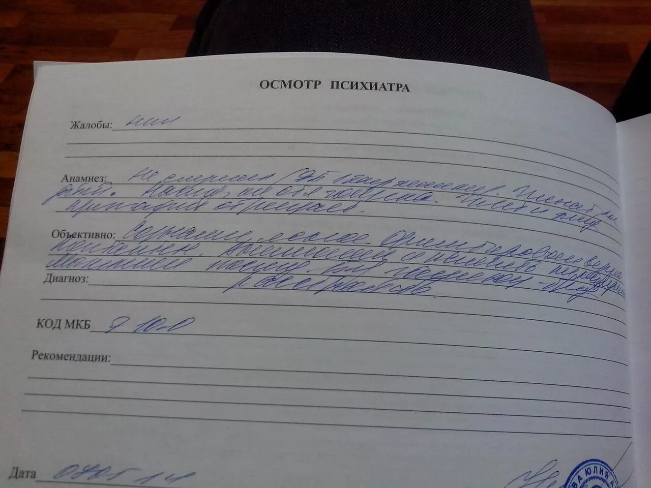 Осмотр образцов. Осмотр психиатра образец. осмотр психиатра шаблон. осмотр врача психиатра образец. заключение детского психиатра.