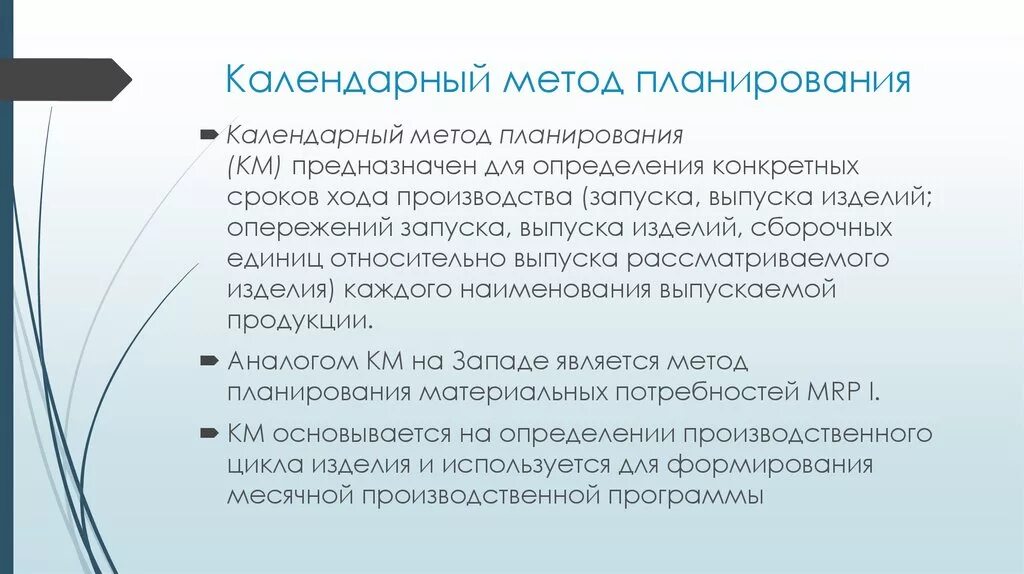 Методикой планирования является. Методы календарного планирования. календарный план методы. методы планирования календарного плана. алгоритмы календарного планирования..