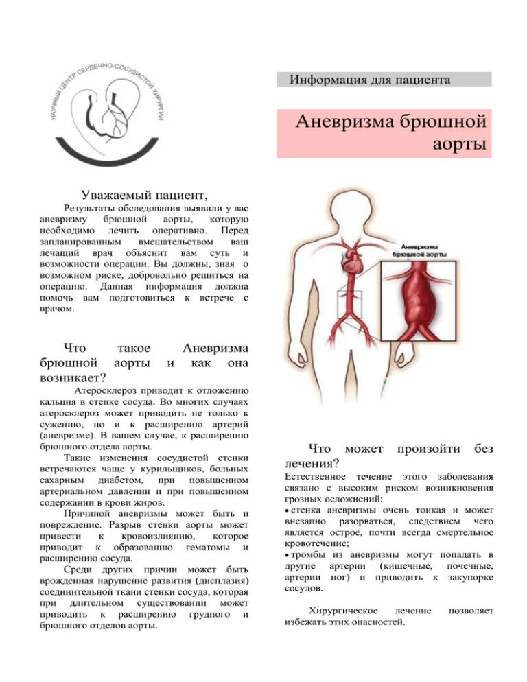 Аорта брюшной полости операция. Аневризма брюшной аорты аускультация. Хирургическое лечение аневризмы брюшной аорты. 171.4 Аневризма брюшной аорты. Аневризма дистального отдела брюшной аорты.