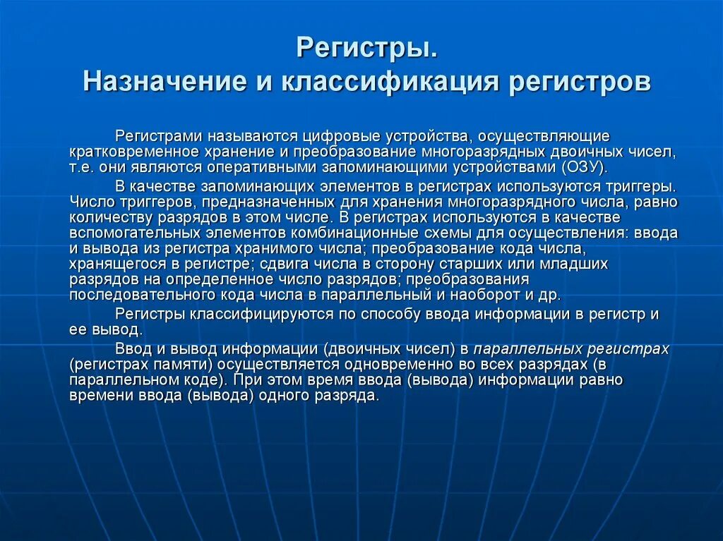 Регистр признаков. Регистры Назначение. Регистр устройства Назначение. Регистры классификация регистров. Каково Назначение регистров?.