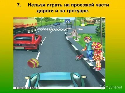 Игры дорога правила