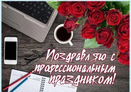 День работника или день работников