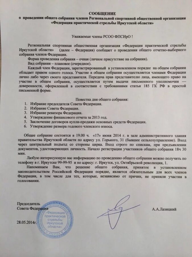 Протокол заседания региональной спортивной федерации. Протокол/решение о создании некоммерческой организации. Протокол собрания учредителей общественной организации. Протокол общего собрания общественной организации. Протокол собрания общественного совета образец.