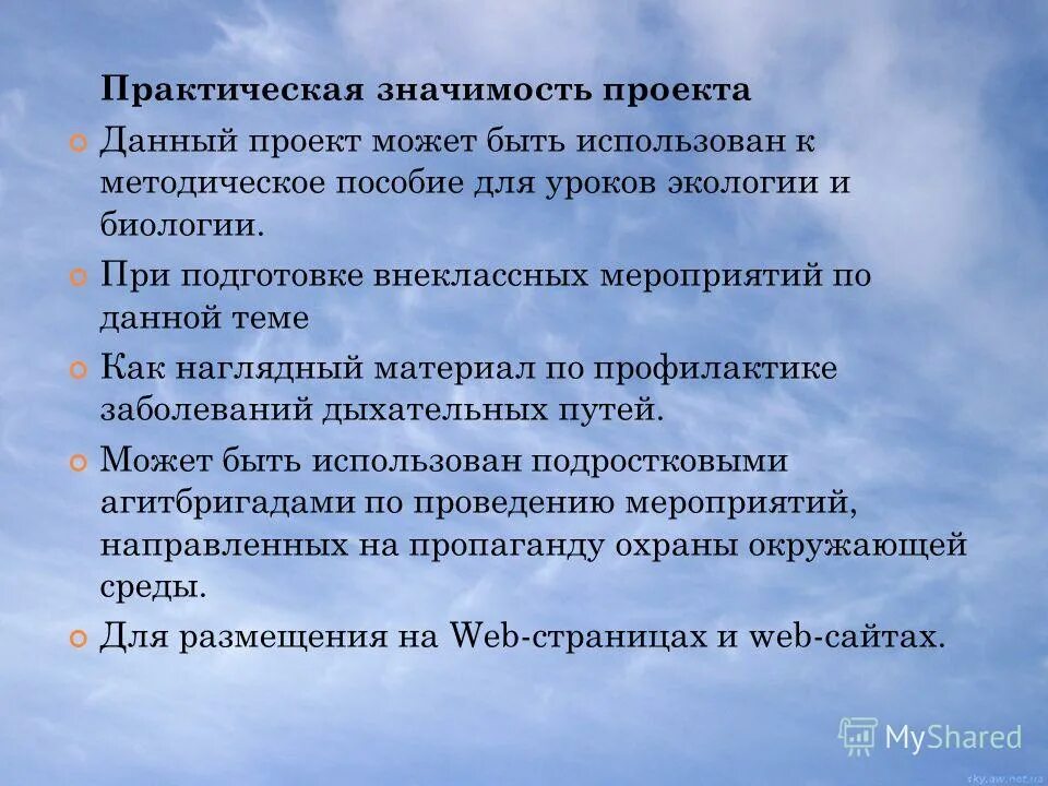 Практическая значимость знаний. Практическое значение вещи. Практическое значение вещи. Практическое значение. Научная и практическая значимость исследования.