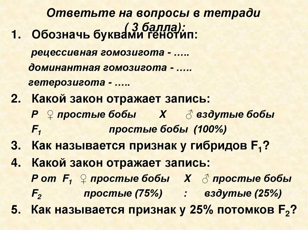 Гомозигота по рецессивному признаку. Рецессивная гомозигота обозначается. Рецессивная гомозигота обозначается буквой. Рецессивная и доминантная гомозигота.