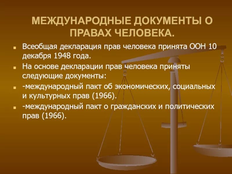 Первым международным документом. Международные документы о правах человека. VT;leyfhjlyst ljrevtyns j ghfdf[ xtkjdtrf. Международные документы о правах человека таблица.