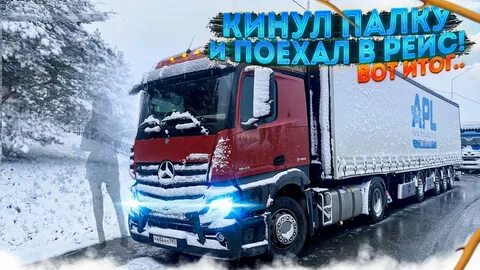 Дальнобой 2001