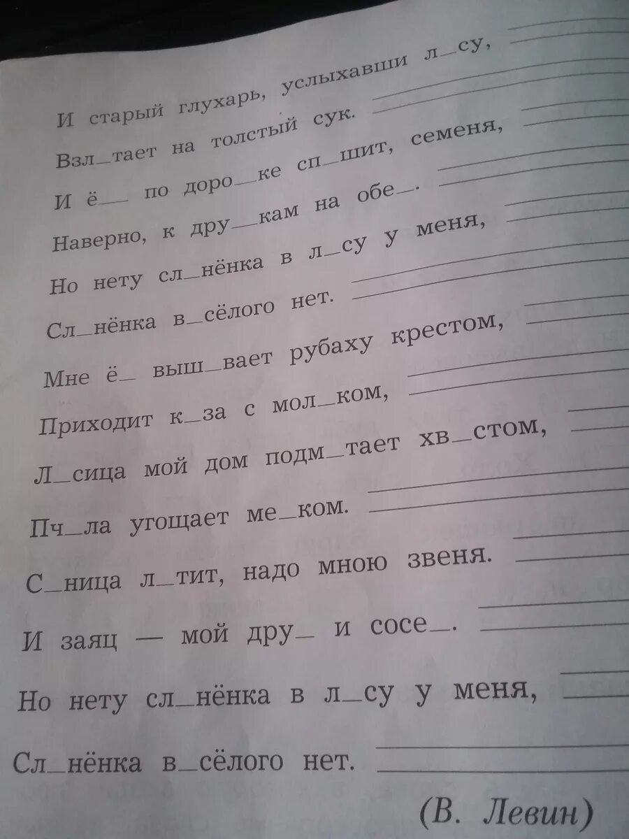 Вставь пропущенные буквы выдели часть слова. Выделить часть слова в которой пропущена буква. Выделяют часть слова которые вставлены буквы. Вставь пропущенную букву Подбери и запиши проверочное слово.