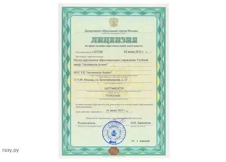 Номер лицензии автошколы