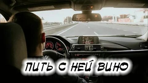 Песня я выпил прям немножко