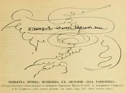 История села горюхина автор