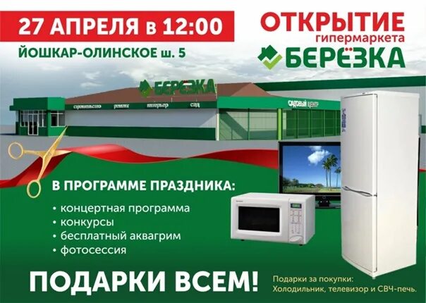 Березка волжск каталог товаров
