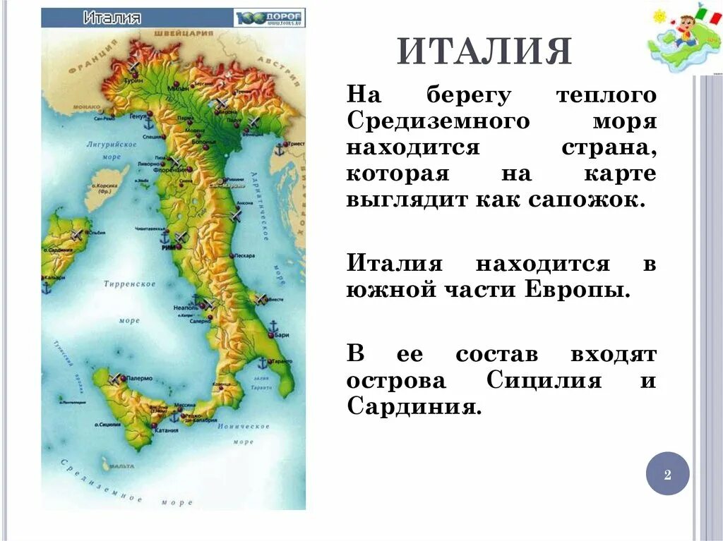 Италия страна 2 класс