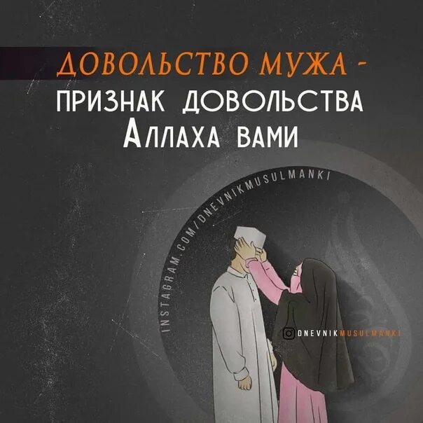 Довольство всевышнего. Довольство мужа довольство аллаха. довольство мужа в исламе. довольство всевышнего в довольстве мужа. довольство мужа довольство аллагьа.