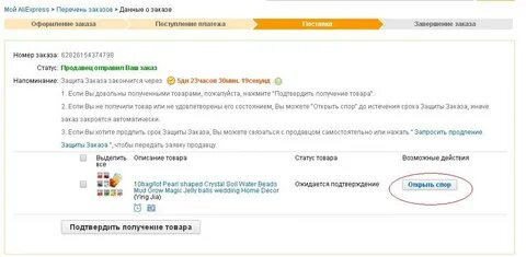 Срок защиты заказа