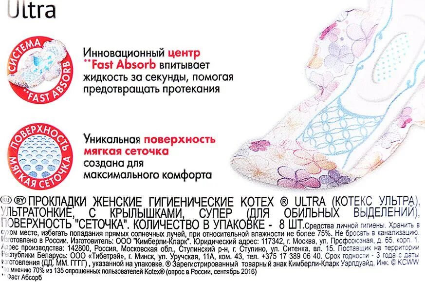Срок службы чернильных прокладок закончился. Впитываемость прокладок по каплям в мл. впитываемость прокладки в миллилитрах. прокладки котекс ультра 5 капель. сколько впитывает прокладка 5 капель.