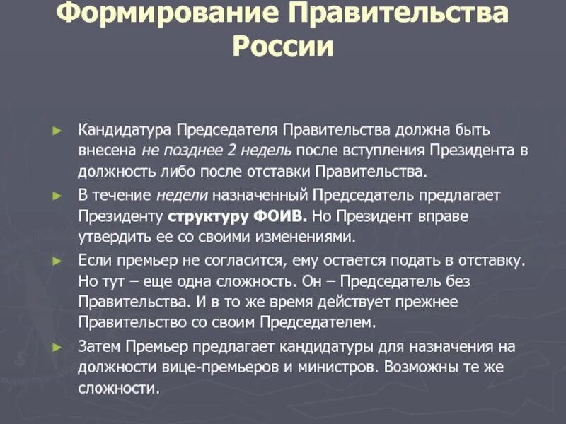 Внесенная президентом кандидатуру председателя рассматривается государственной