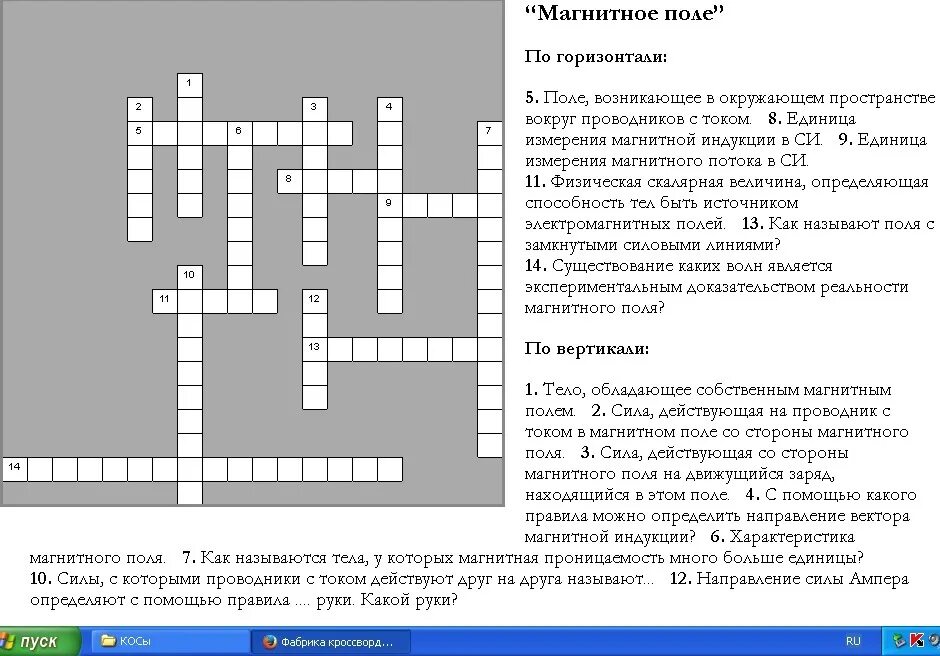 Кроссворд по теме магнитное поле. Кроссворд на тему электричество. Законы постоянного тока кроссворд. Кроссворд по физики магнитное поле.