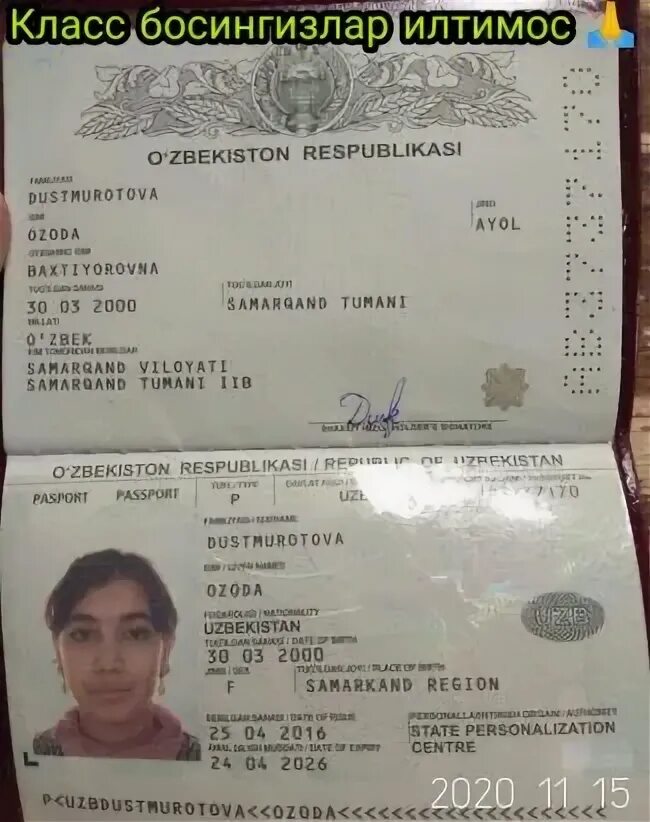 Узбеки документы