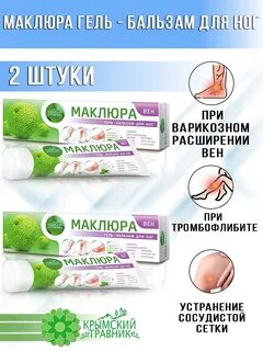 Маклюра гель бальзам для суставов отзывы