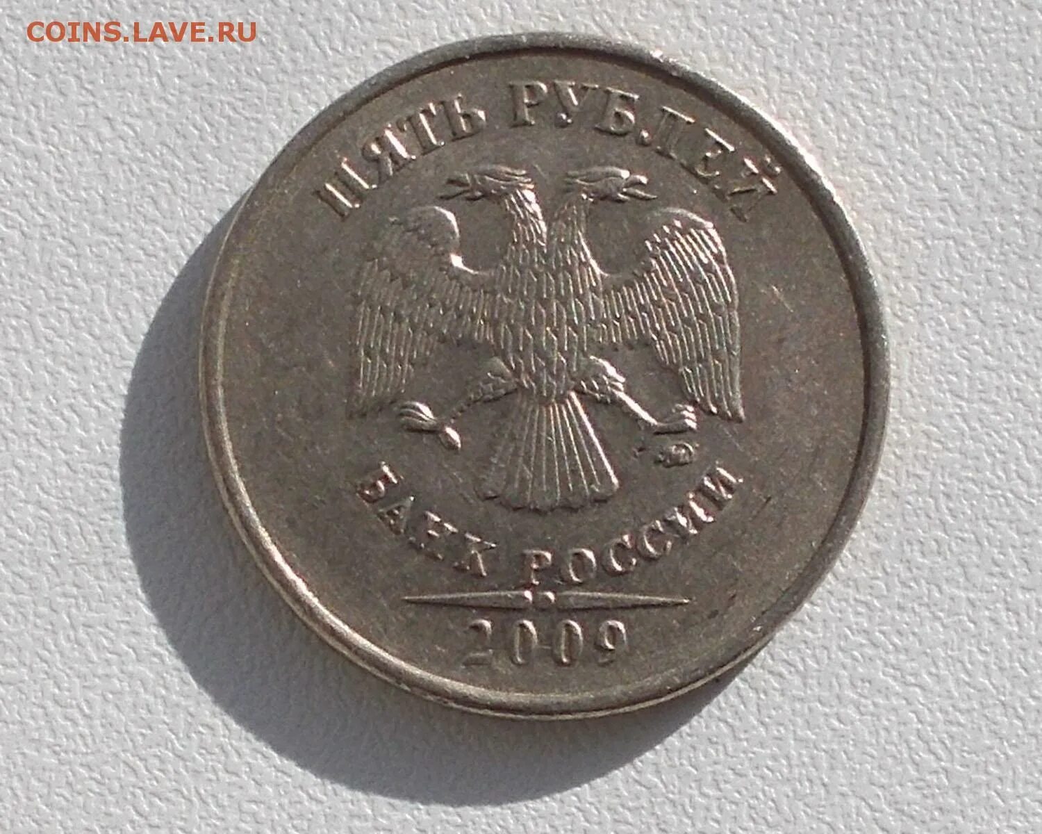 5 рублей 2009 ммд. 1 Рубль 2009 ММД (немагнитная). Сколько стоит 1 рубль 2009 года ММД немагнитная.