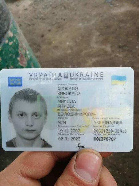 ID карта Украина.
