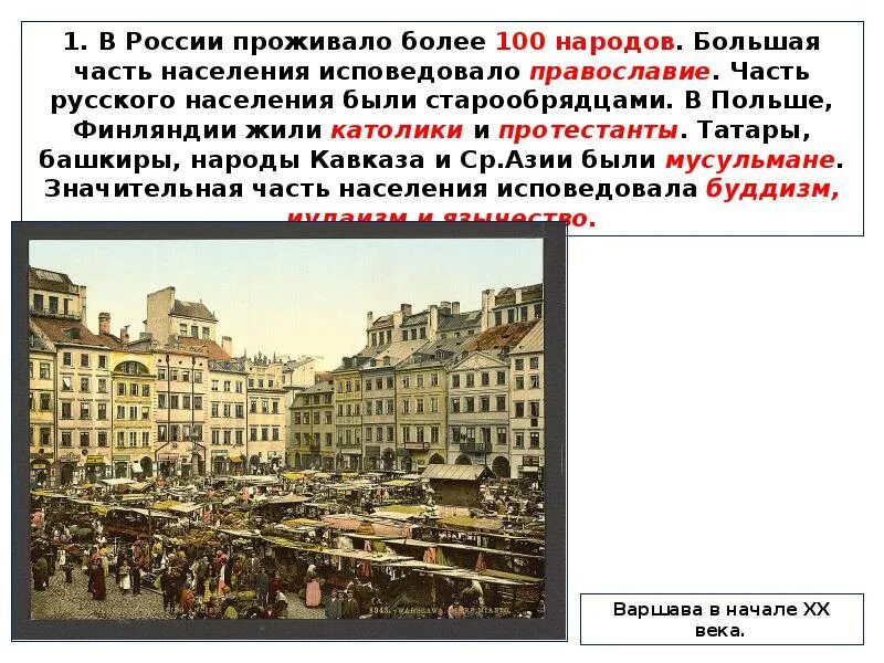 Российская Империя в начале 20 века. Российская Империя в начале 20 века презентация. Российская Империя в 19 веке презентация. Российская Империя в начале ХХ веке презентация.