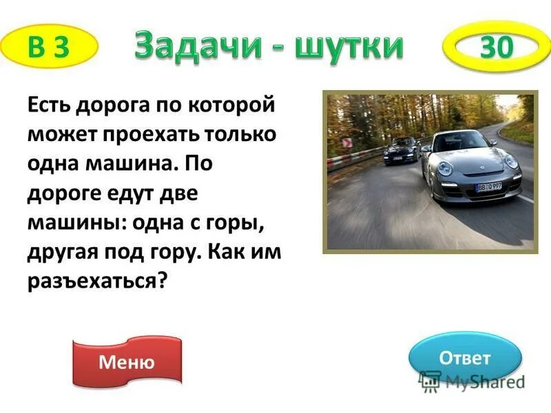Задача меню. Задача меню