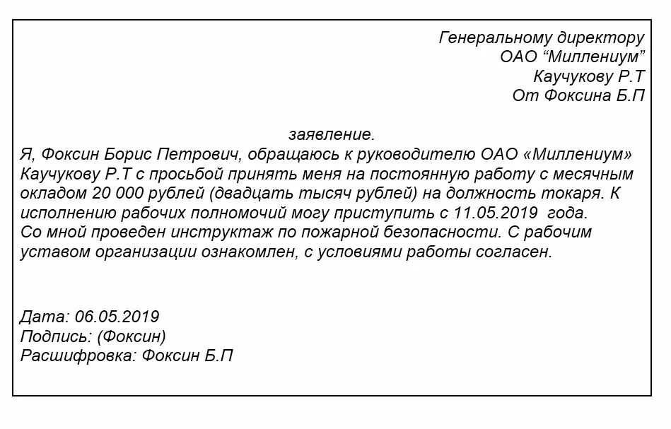 Генеральному директору заявление. Заявление на отпуск генерального директора. Заявление на отпуск от генерального директора. Заявление от генерального директора генеральному директору. Отпуск директору без заявления