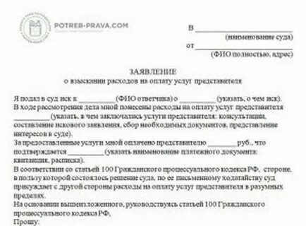 Судебные расходы проигравшей стороны
