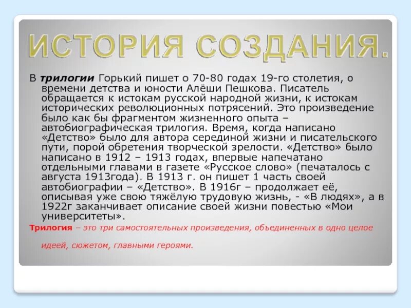 Произведение горького детство в сокращении. История создания повести детство Горького. История создания произведения м Горького детство. История создания повести детство м. Горький. Краткое содержание Максима Горького детство.