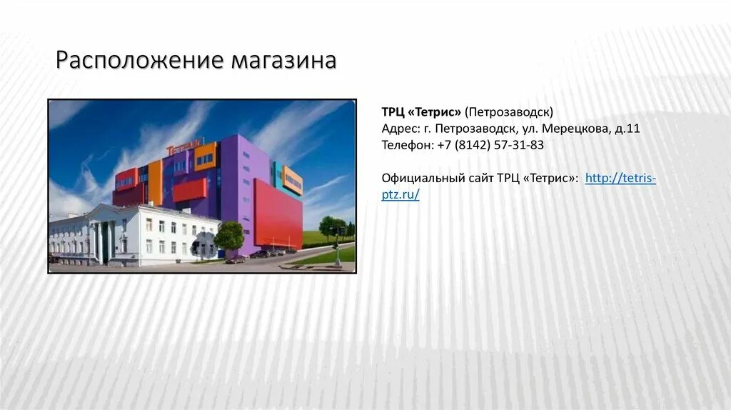 магазины в тц тетрис петрозаводск. торговый центр тетрис петрозаводск. тетрис птз. тетрис птз. магазины в тц тетрис петрозаводск.