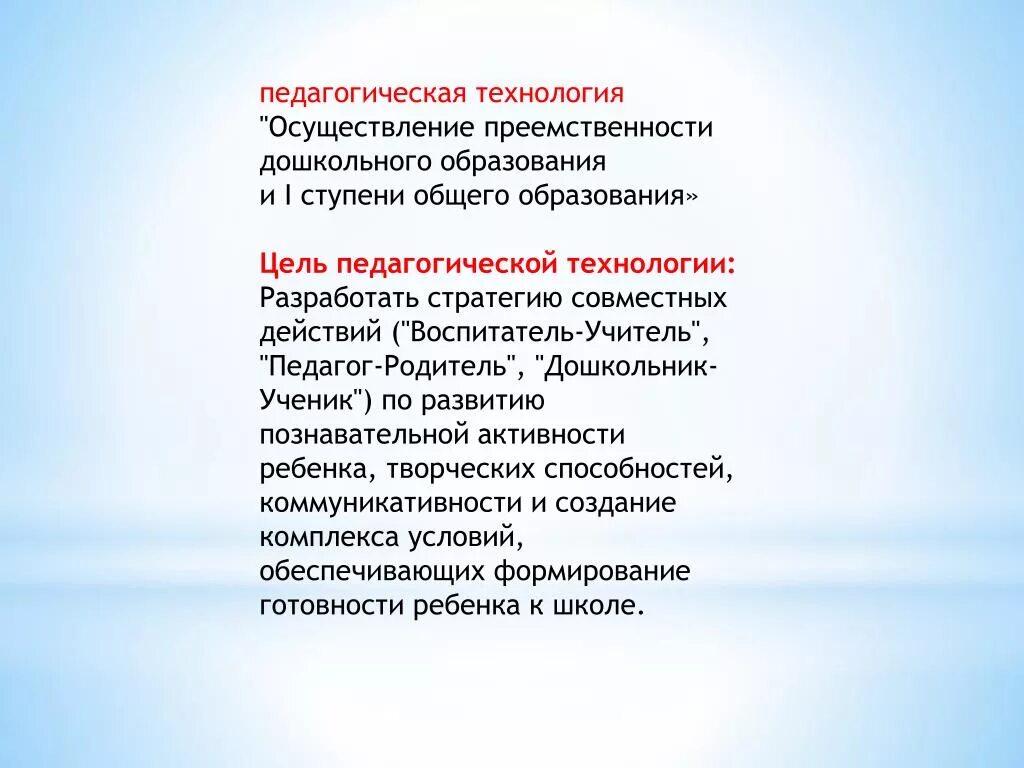 Преемственность педагогов. Первая ступень познавательной деятельности дошкольников. Как образовать преемственность от воспитателя к учителя.