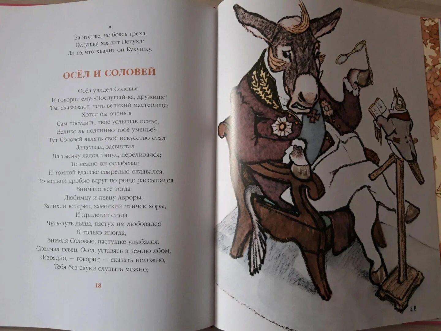 Читать басню осел. Крылов осел и соловей. басня крылова осел и соловей. иллюстрация к басне осёл и соловей. лиса и осел басня крылова.